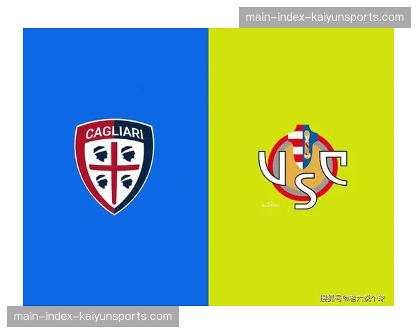 卡利亚里1-0战胜克雷莫内塞，保级形势有所缓解